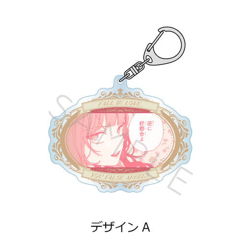 『恋せよまやかし天使ども』アクリルキーホルダー デザインA